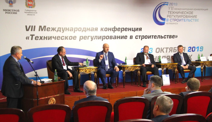 В Челябинске прошла очередная VII Международная конференция «Техническое регулирование в строительстве»